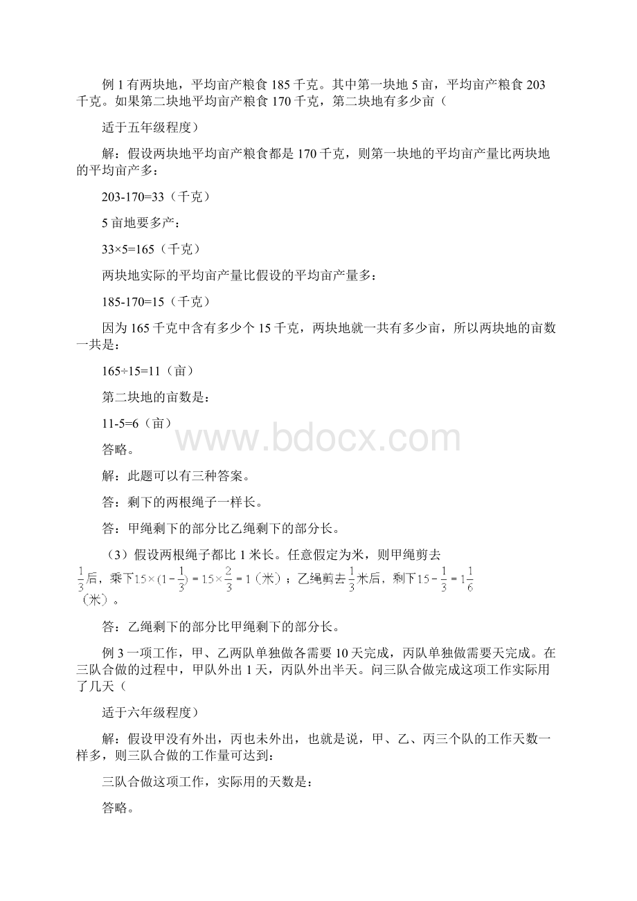 小学数学解题方法解题技巧之假设法1.docx_第2页