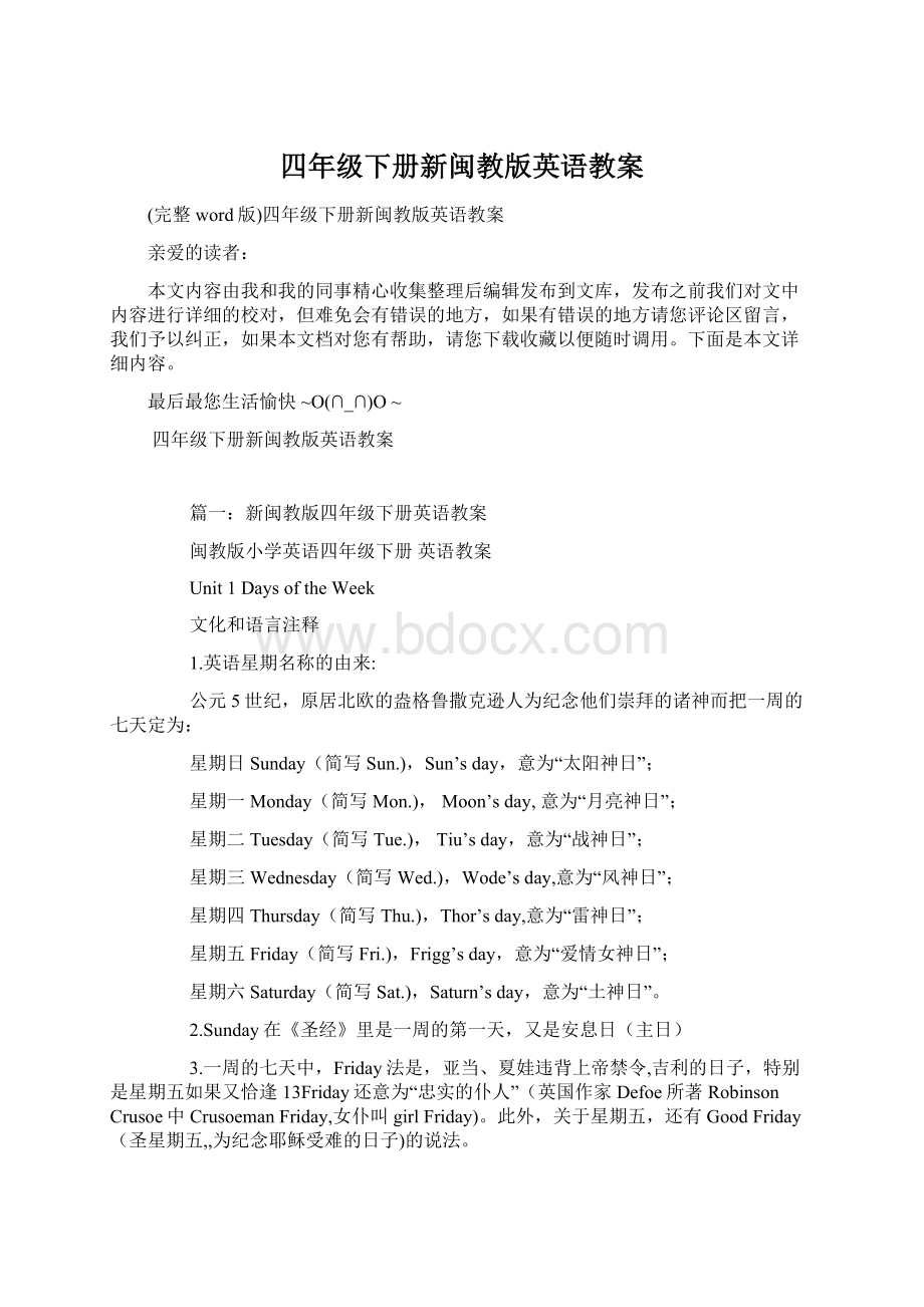 四年级下册新闽教版英语教案Word文档下载推荐.docx