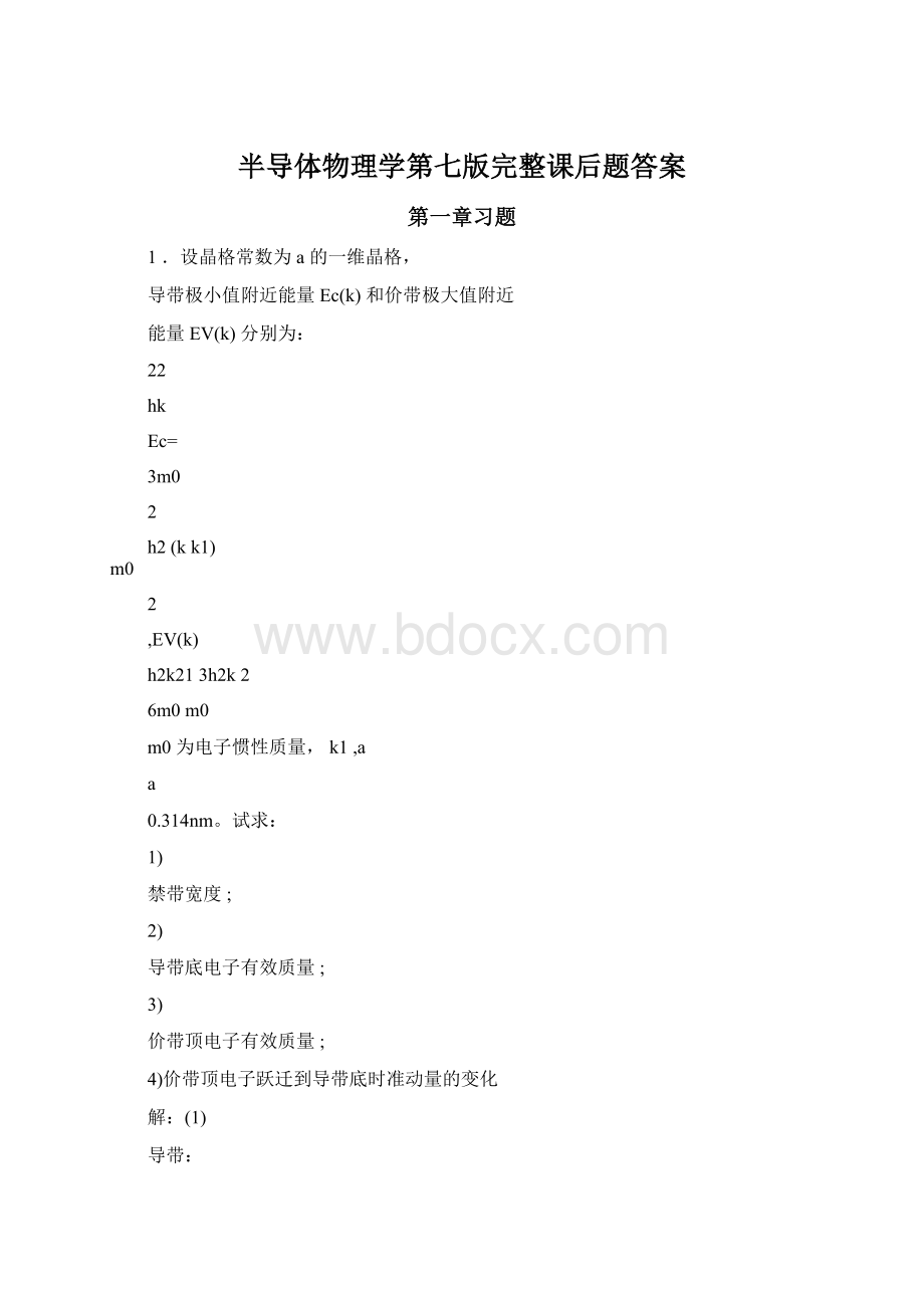 半导体物理学第七版完整课后题答案文档格式.docx