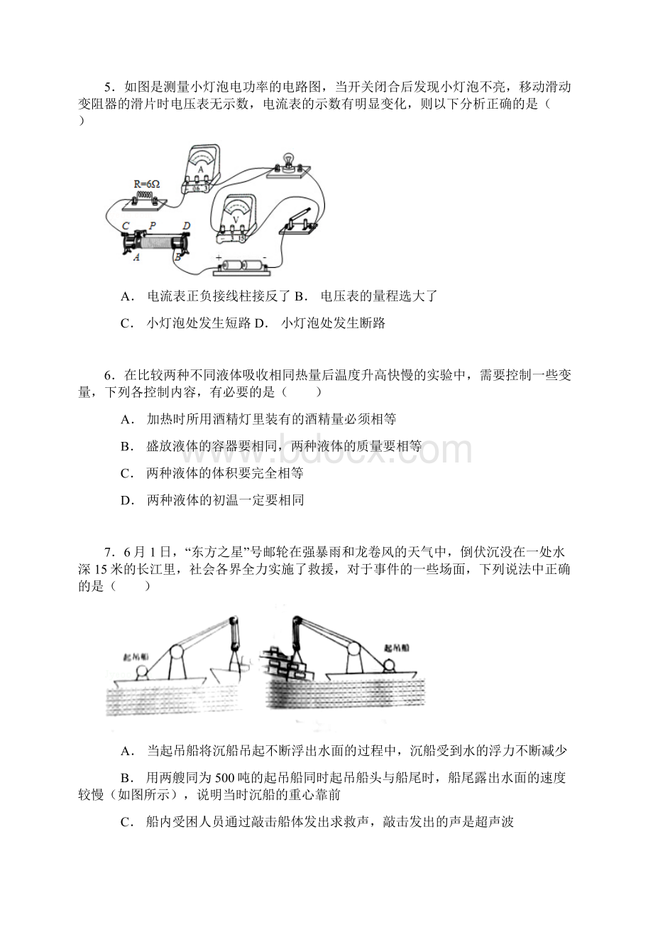 曲靖中考物理试题Word解析版.docx_第2页