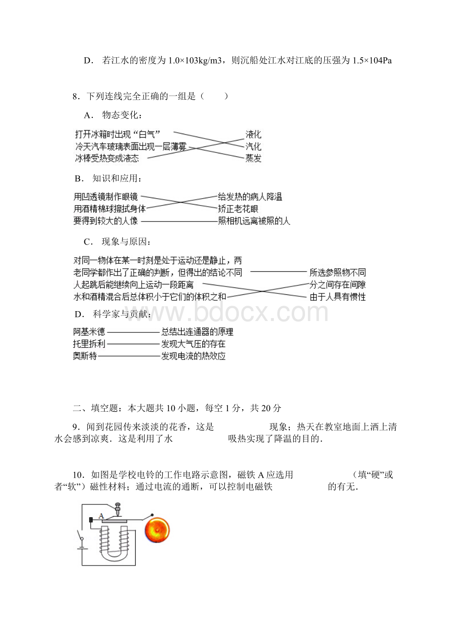 曲靖中考物理试题Word解析版.docx_第3页