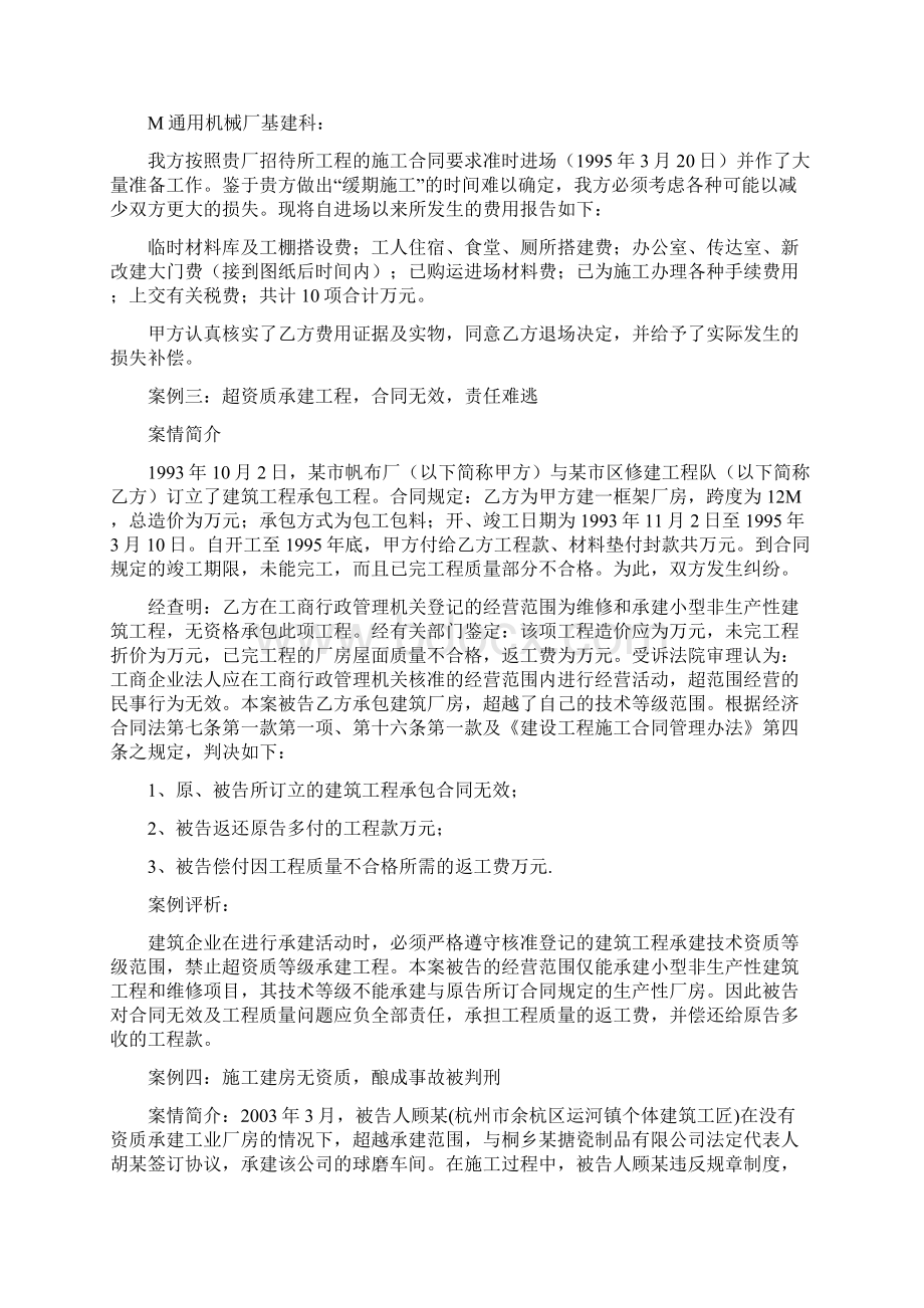 建设工程《建设法规》案例分析精选.docx_第2页