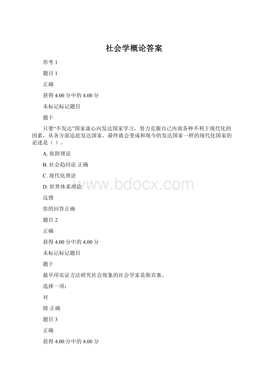 社会学概论答案.docx_第1页