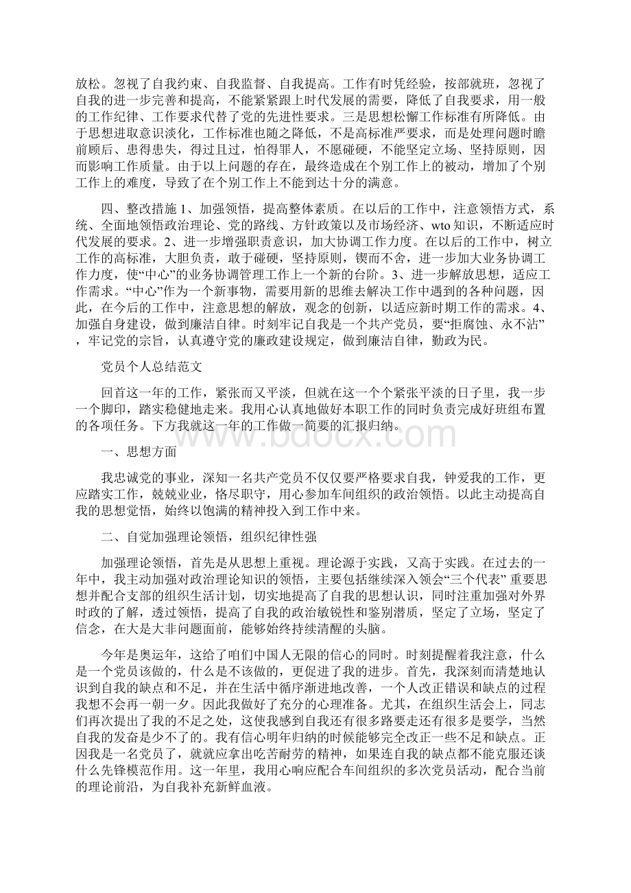 党员个人小结与党员个人工作总结汇编docWord下载.docx_第2页