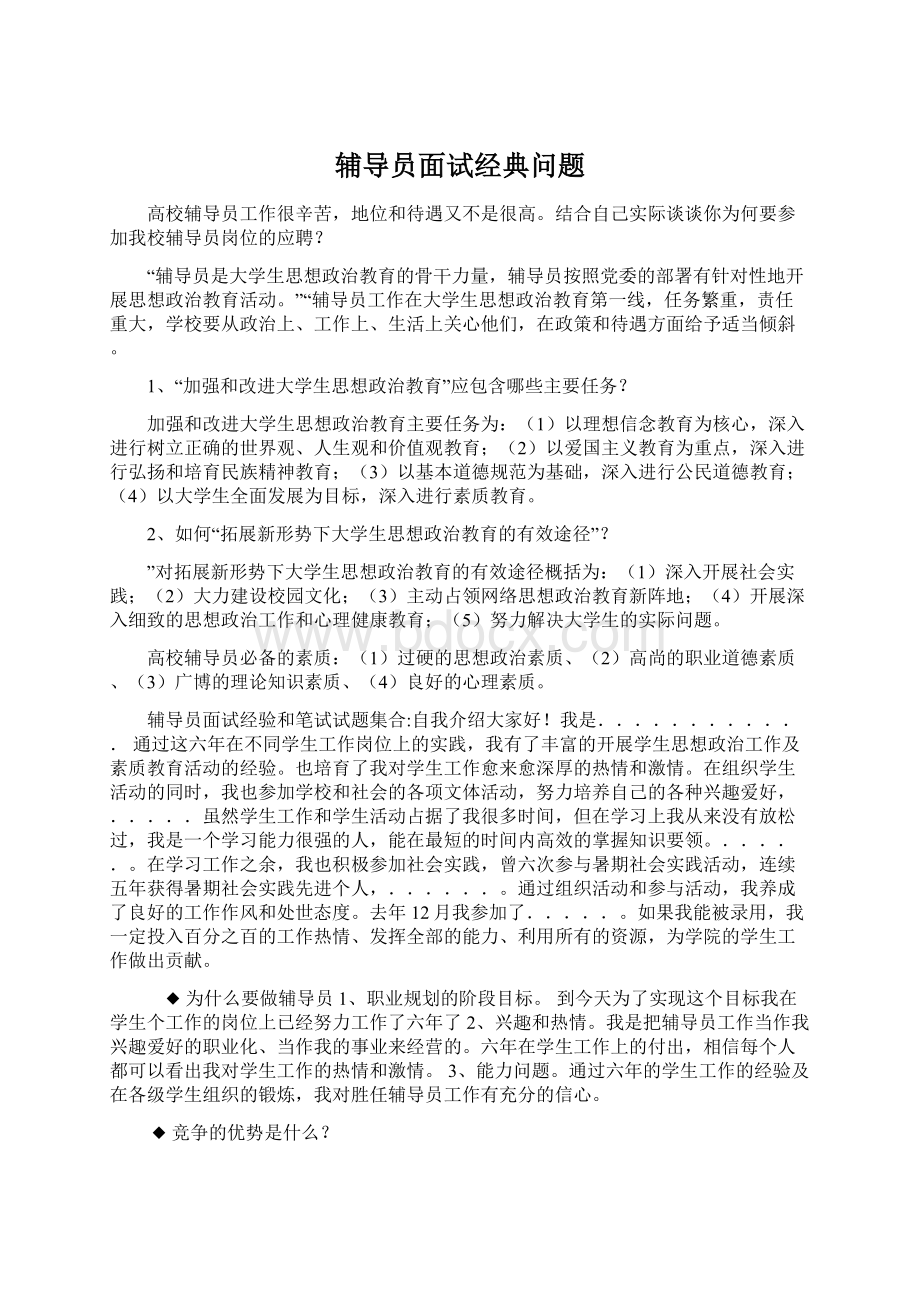 辅导员面试经典问题.docx