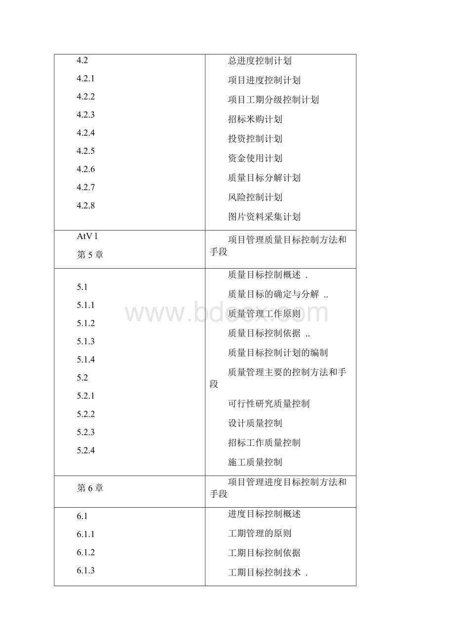 工程项目代建制管理大纲Word文档下载推荐.docx_第3页