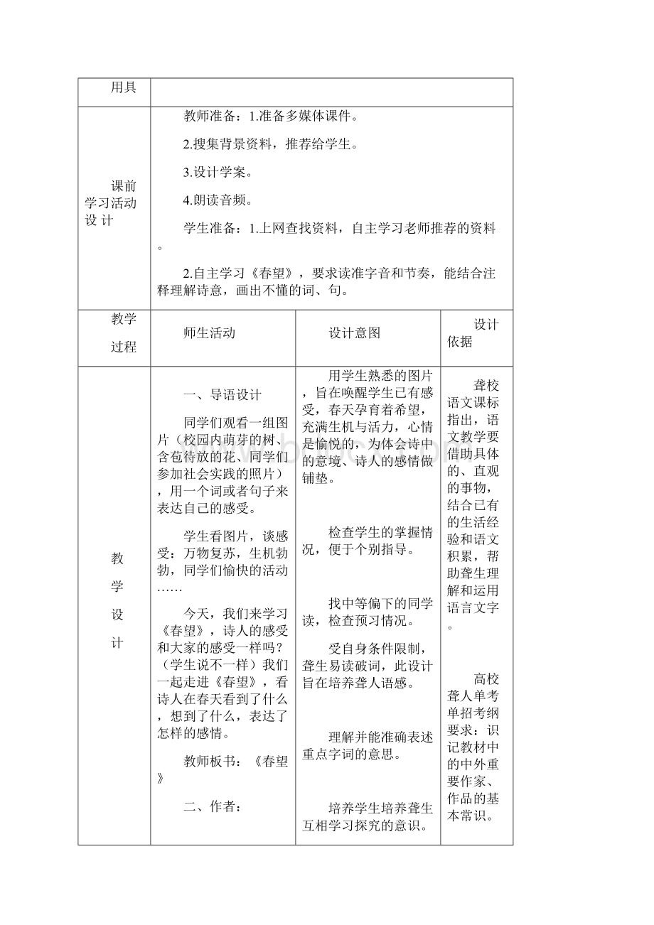 初中语文春望教学设计学情分析教材分析课后反思Word下载.docx_第3页