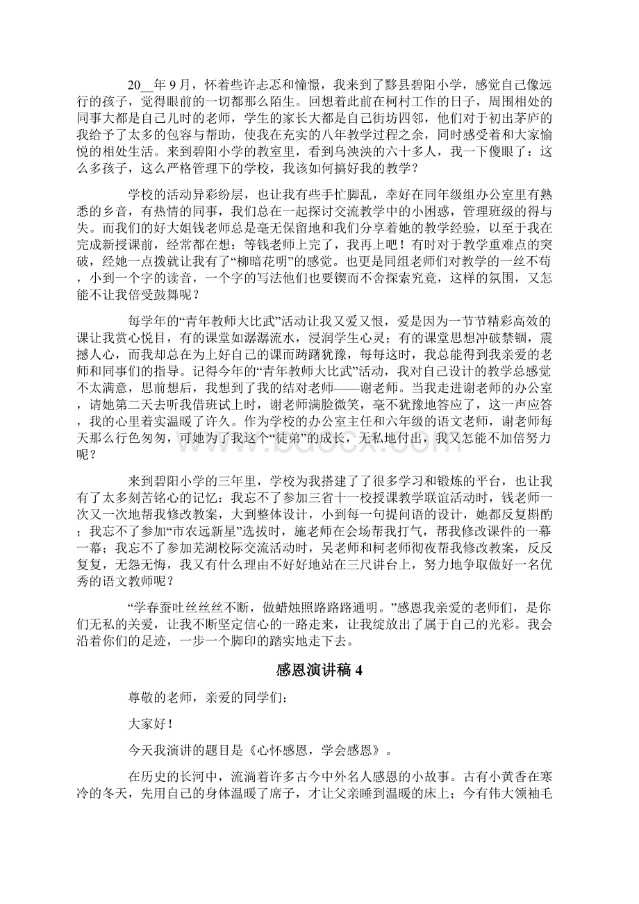 感恩演讲稿精选15篇Word格式文档下载.docx_第3页