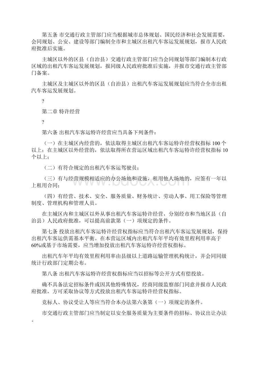重庆市出租汽车客运管理规定.docx_第2页