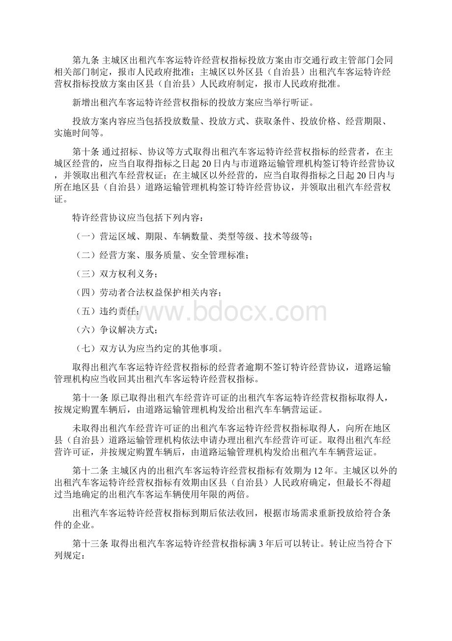 重庆市出租汽车客运管理规定.docx_第3页