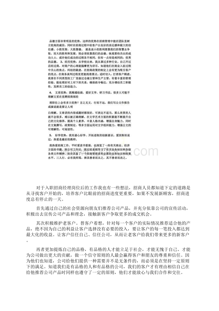 竞聘书之招商主管竞聘演讲稿.docx_第2页