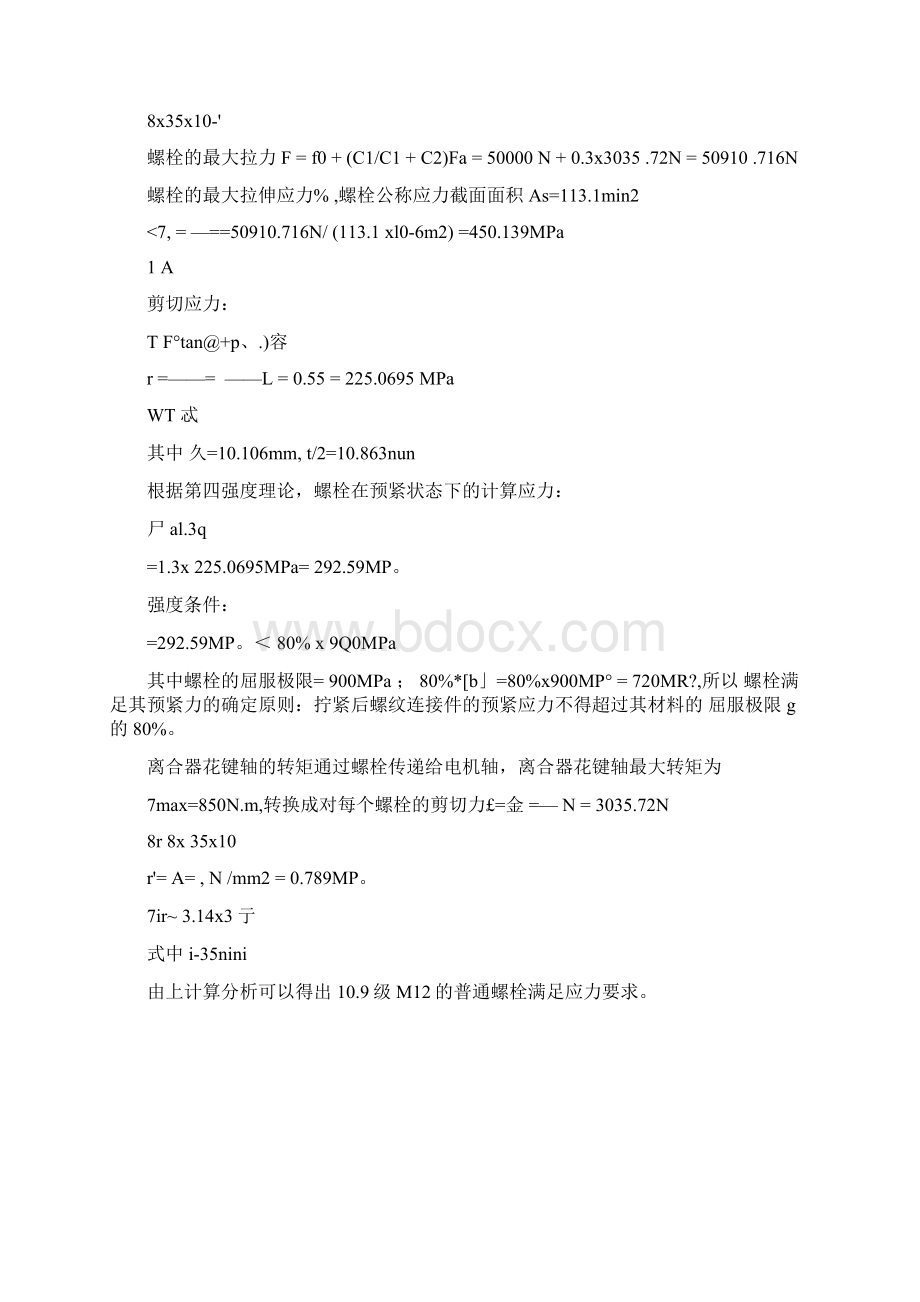 Solidworks应力分析实例Word下载.docx_第3页