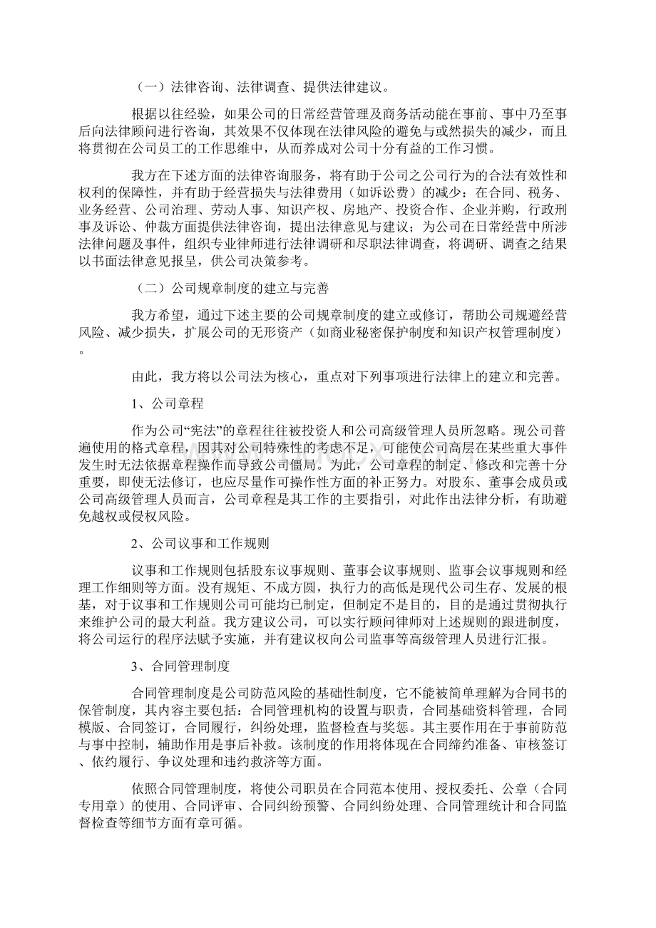 常年法律顾问服务方案范文.docx_第2页