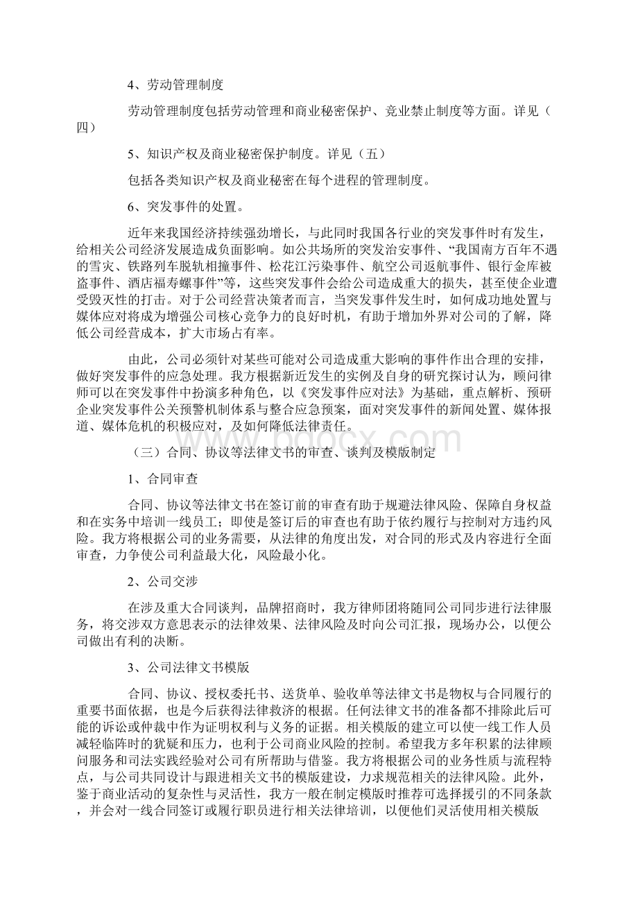 常年法律顾问服务方案范文.docx_第3页