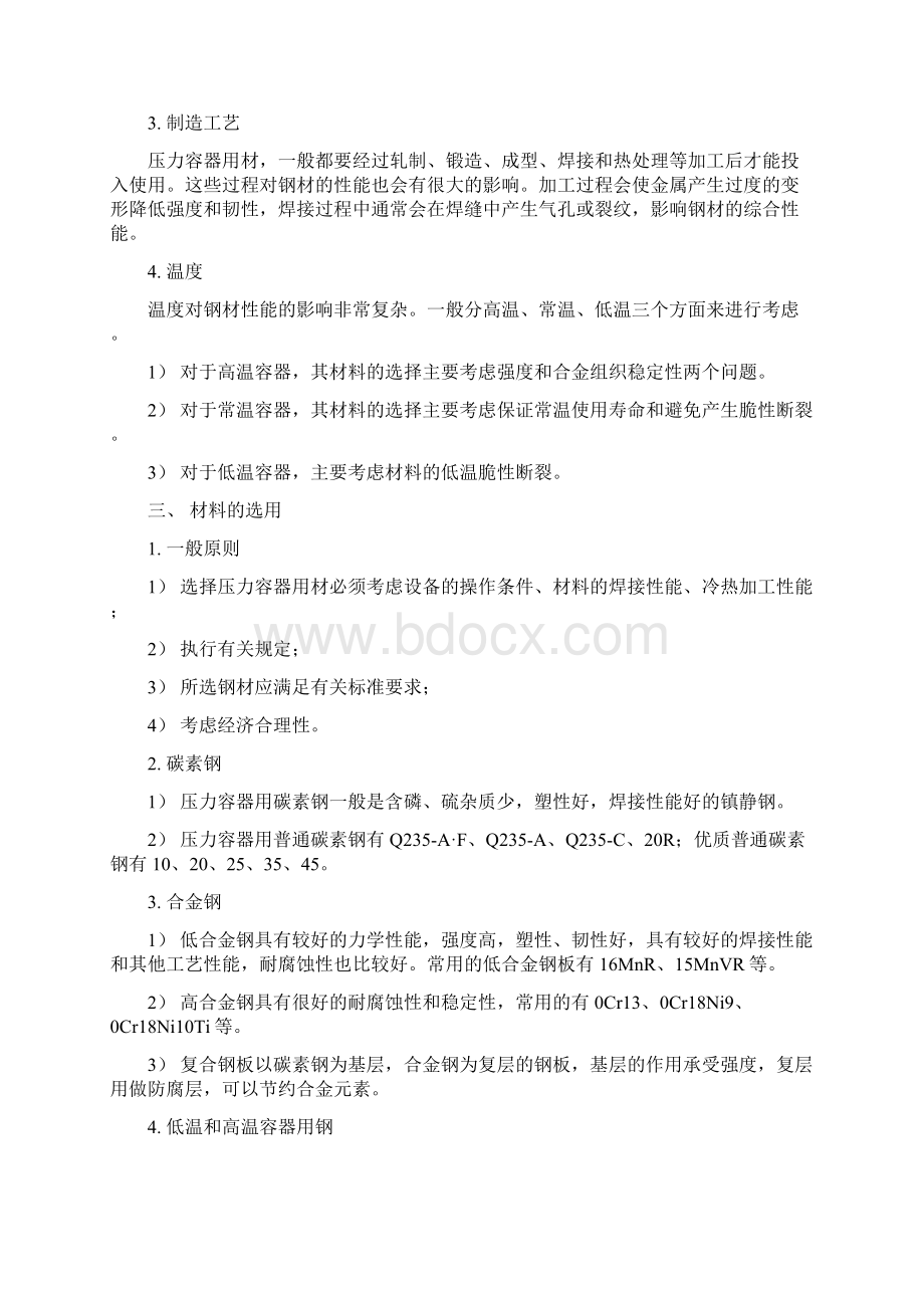 第二章压力容器.docx_第3页