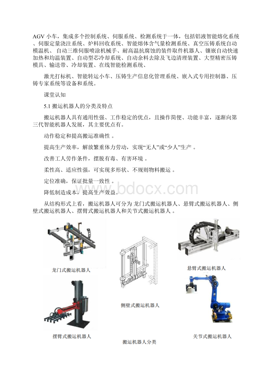 工业机器人技术及应用教案5搬运机器人及其操作应用.docx_第2页