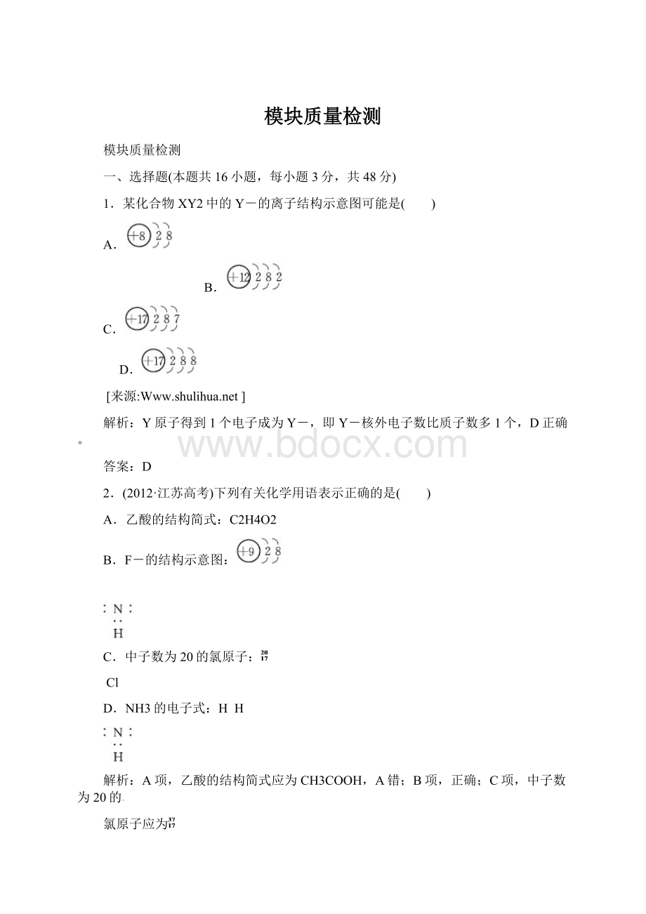 模块质量检测.docx_第1页