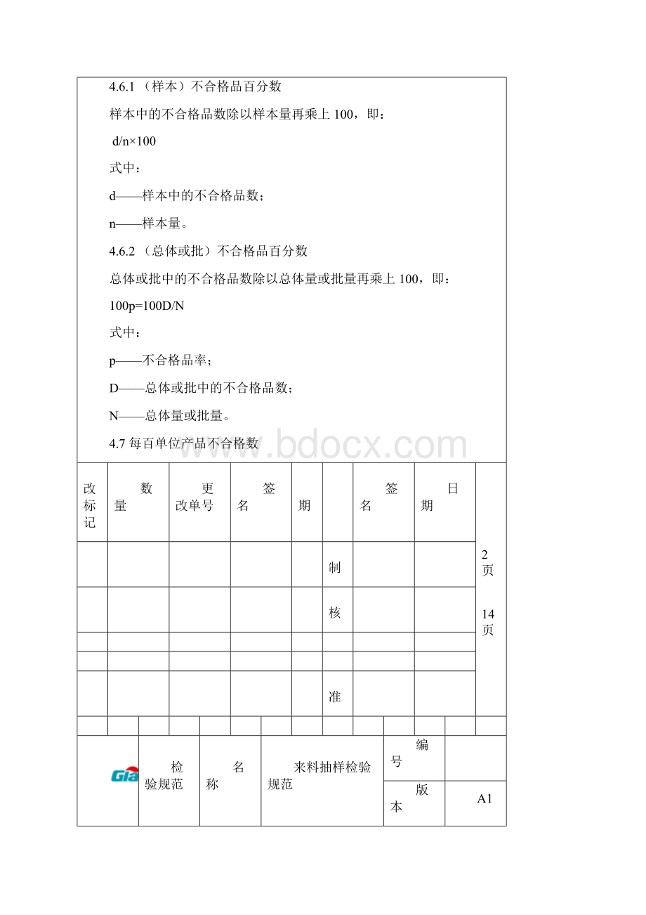 来料抽样检验方案初稿.docx_第3页