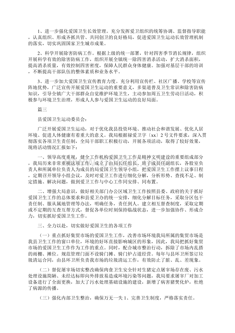 《爱国卫生月个人工作总结》.docx_第3页