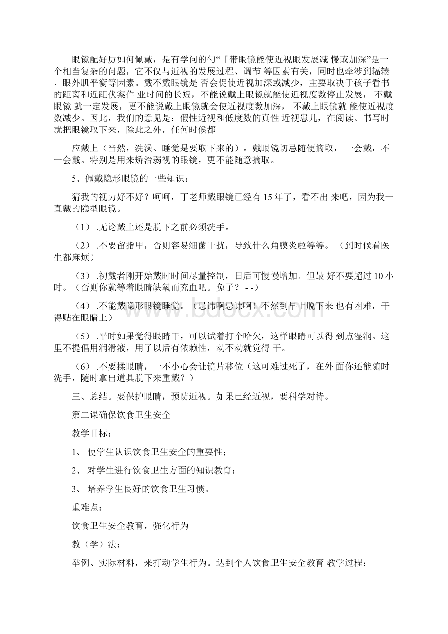 最新五年级第一课配戴眼镜的学问.docx_第2页