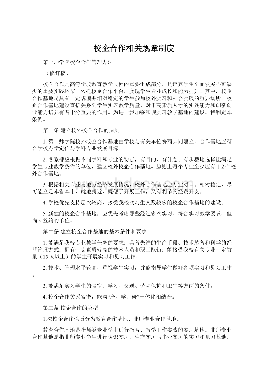 校企合作相关规章制度.docx