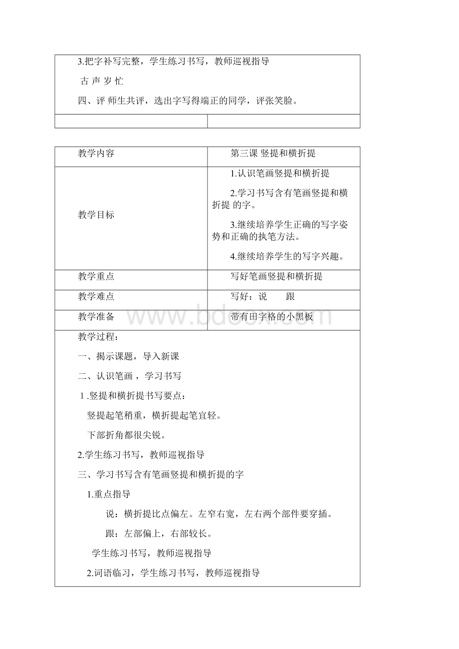 一年级下册写字课教案Word格式文档下载.docx_第3页