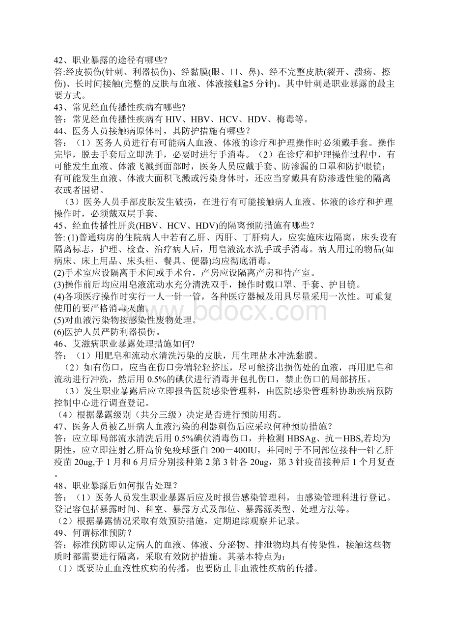 医院等级评审院感知识问答题.docx_第3页