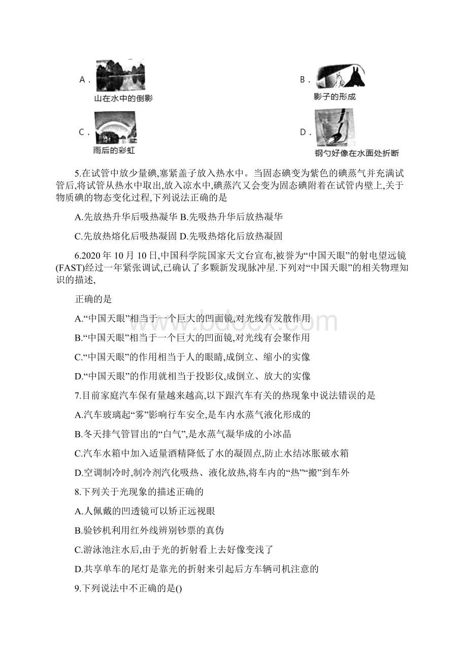 内蒙古呼和浩特市新城区学年八年级物理上期末考试试题无答案.docx_第2页