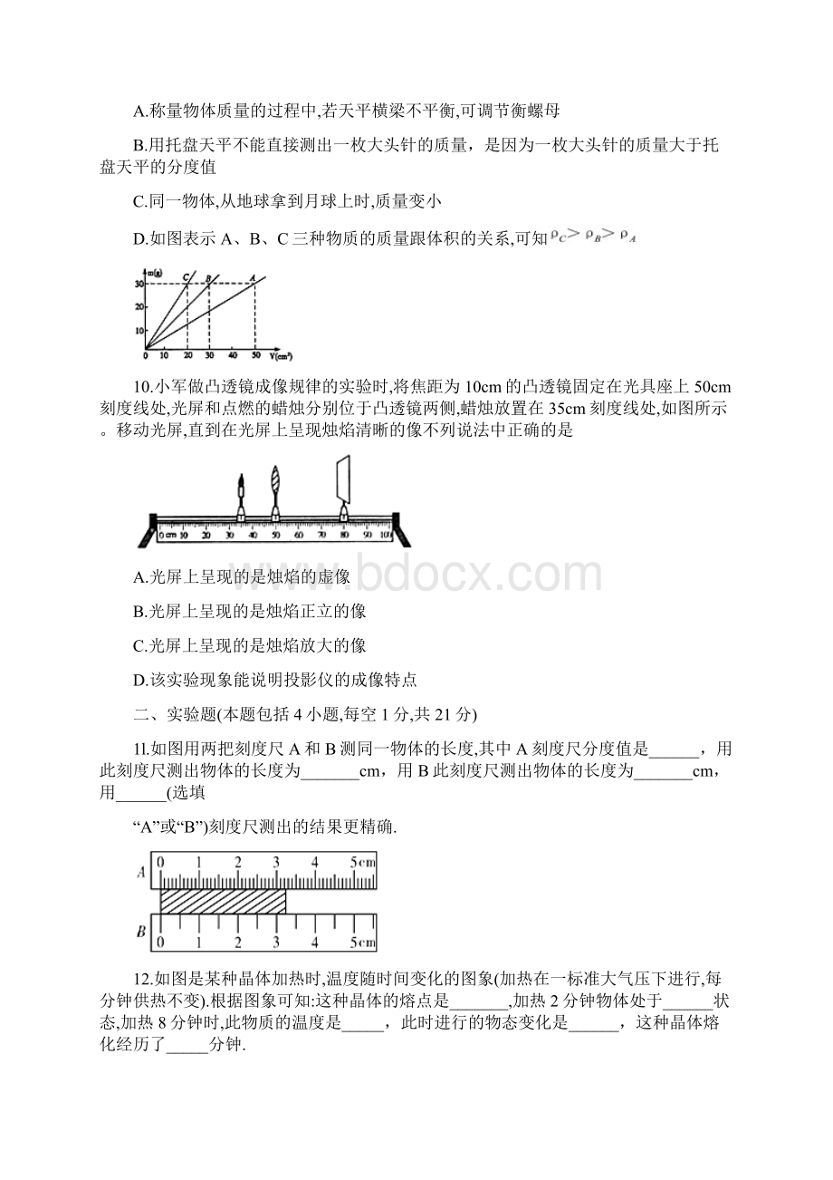 内蒙古呼和浩特市新城区学年八年级物理上期末考试试题无答案.docx_第3页