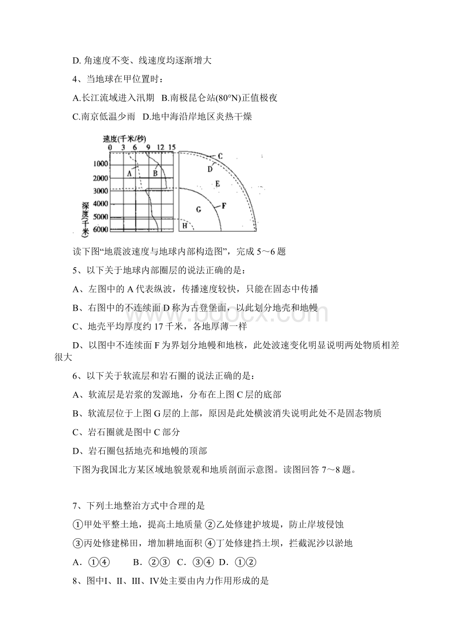 高三地理考点达成滚动检测卷三.docx_第2页