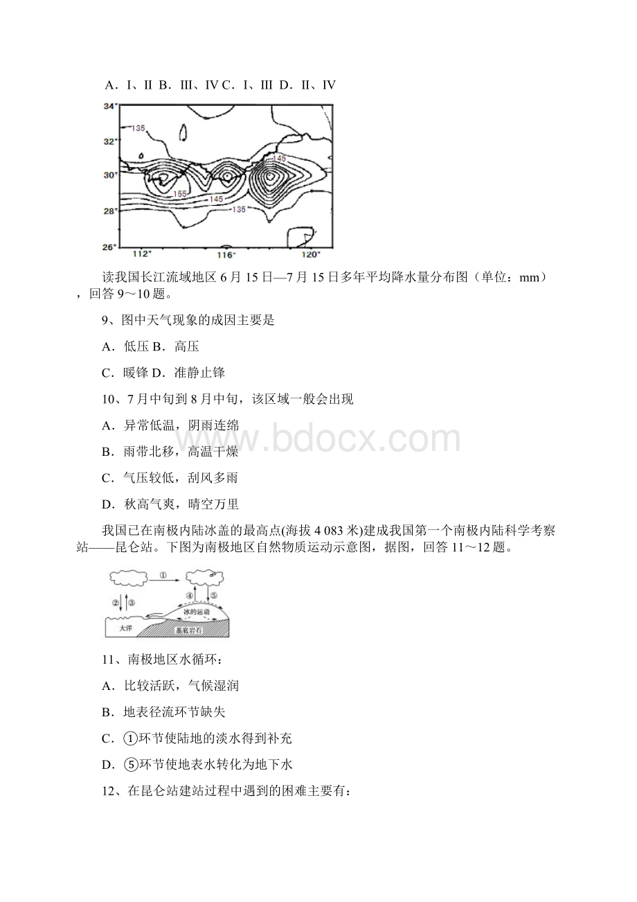 高三地理考点达成滚动检测卷三.docx_第3页