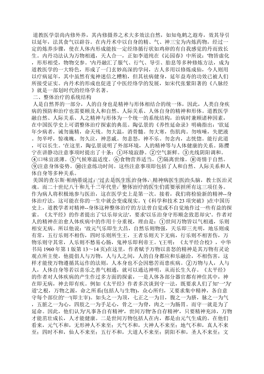 道教医学的哲学思考.docx_第2页