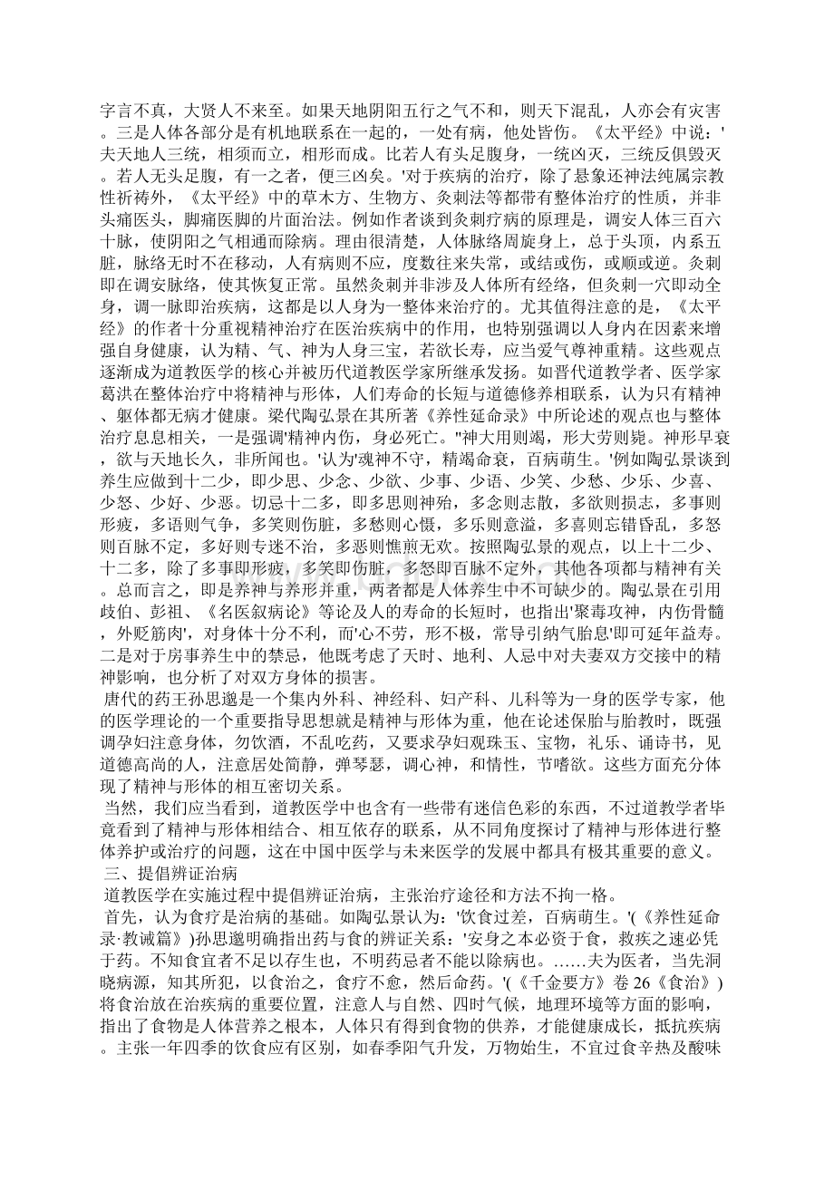 道教医学的哲学思考.docx_第3页