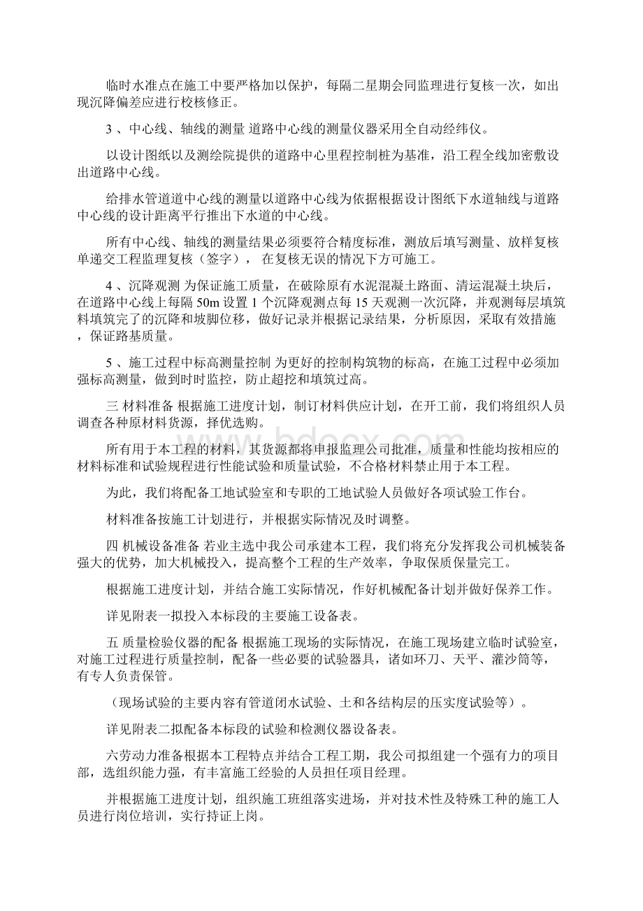 办公楼装修施工组织设计doc.docx_第3页