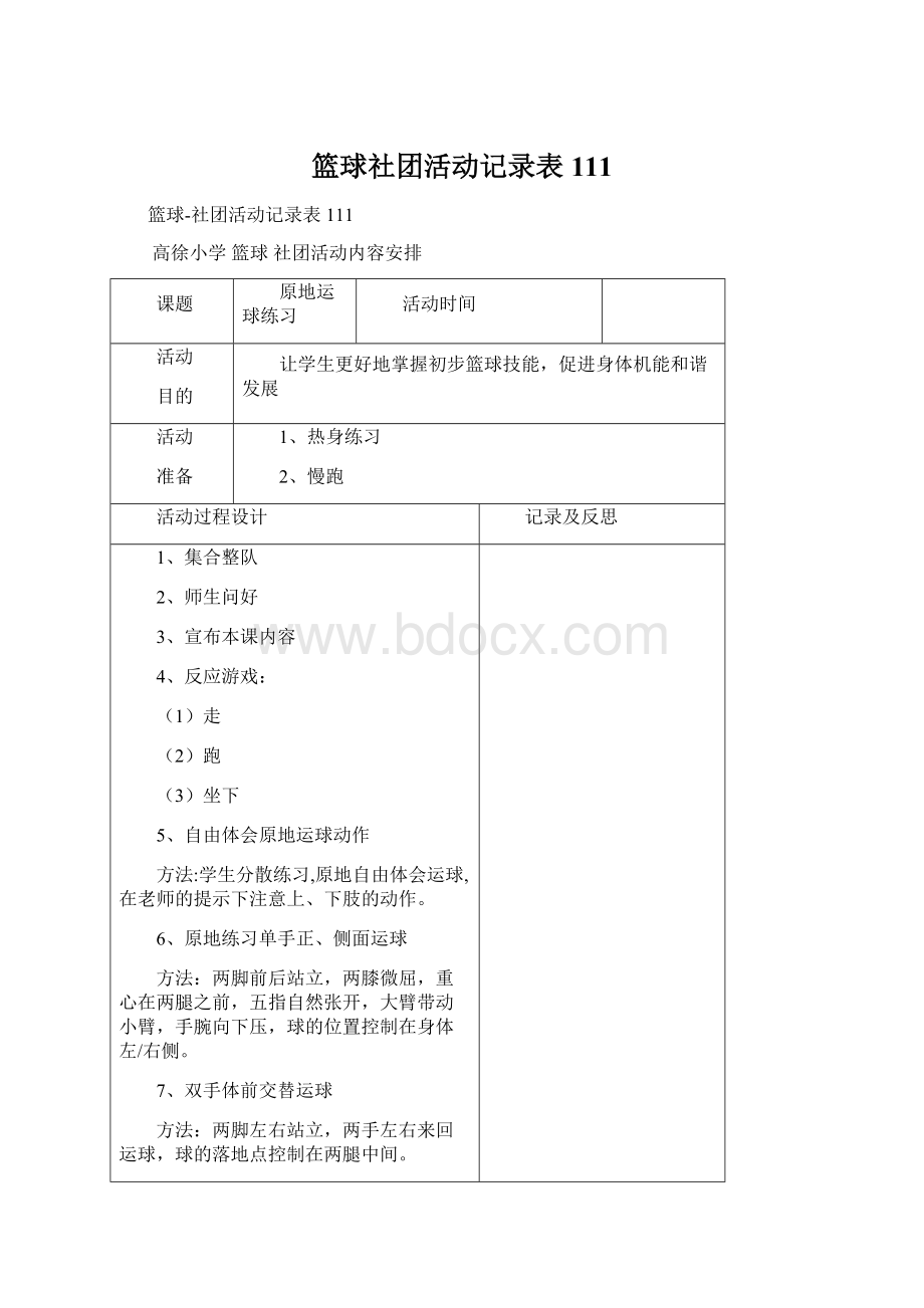 篮球社团活动记录表111.docx_第1页