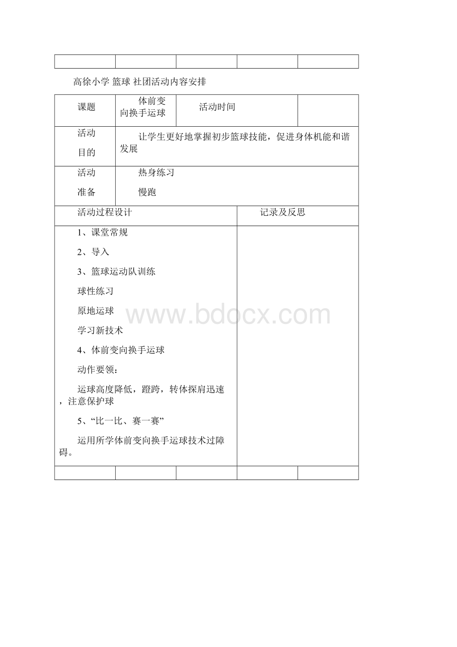 篮球社团活动记录表111Word格式.docx_第2页