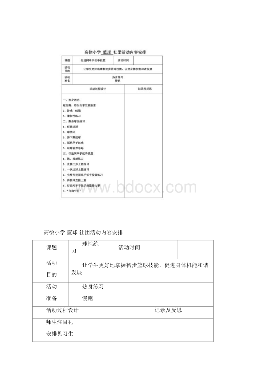 篮球社团活动记录表111Word格式.docx_第3页