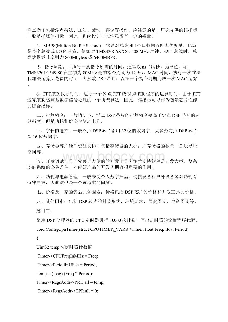 哈工大DSP课程报告Word文档下载推荐.docx_第2页