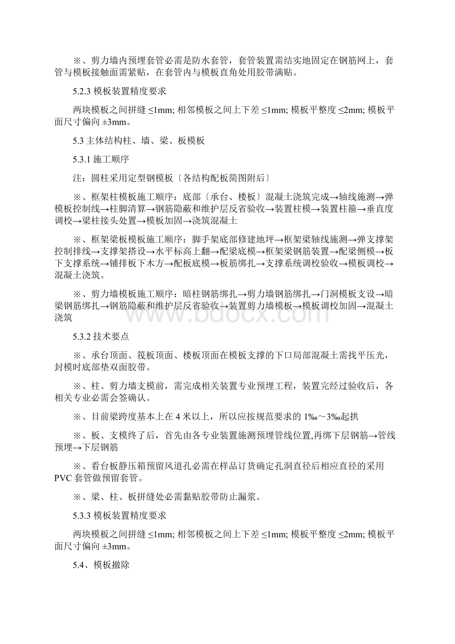 马鞍山体育馆模板工程方案内文Word文件下载.docx_第3页