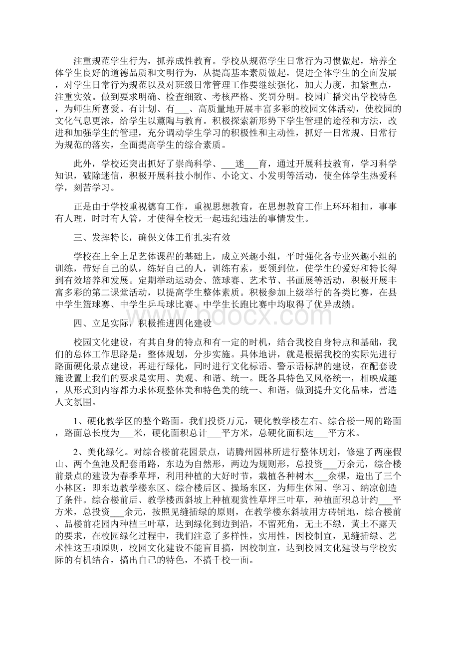 文明自查报告范文4篇.docx_第2页