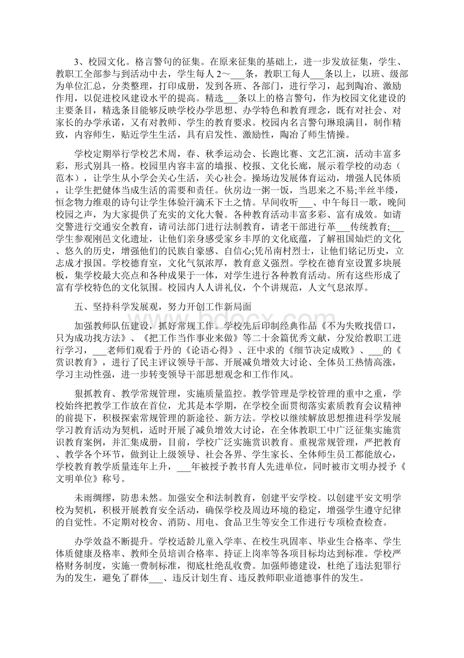 文明自查报告范文4篇.docx_第3页