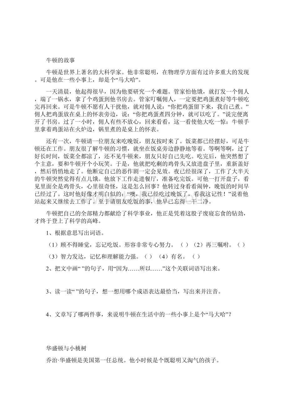 小学中年级语文阅读理解题集锦一十九篇Word文件下载.docx_第2页