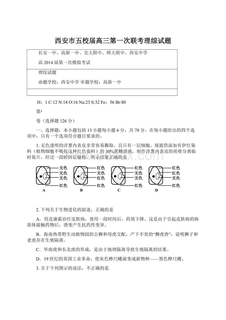 西安市五校届高三第一次联考理综试题Word文件下载.docx