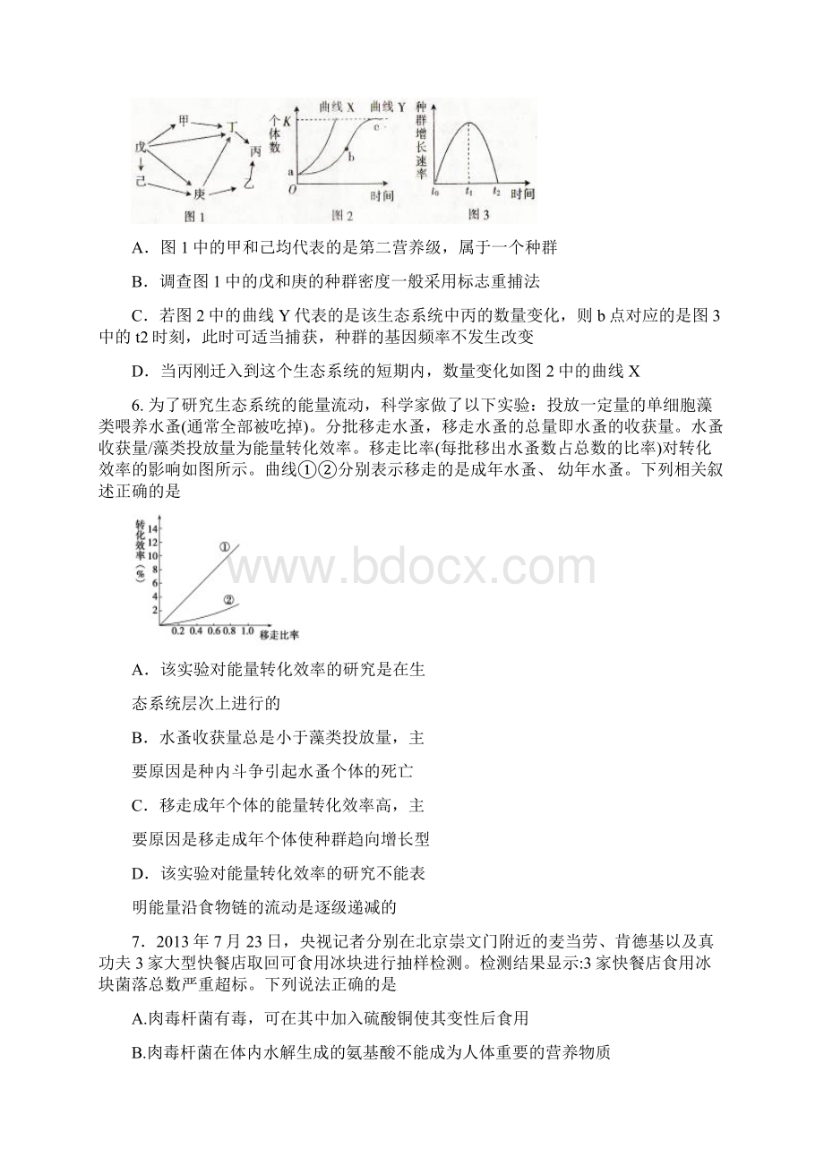 西安市五校届高三第一次联考理综试题Word文件下载.docx_第3页