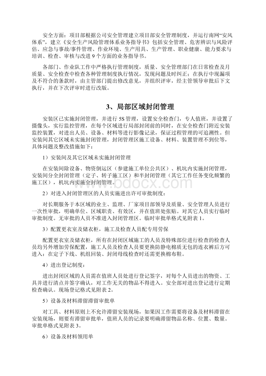 电战机电安装现场精细化管理方案.docx_第2页