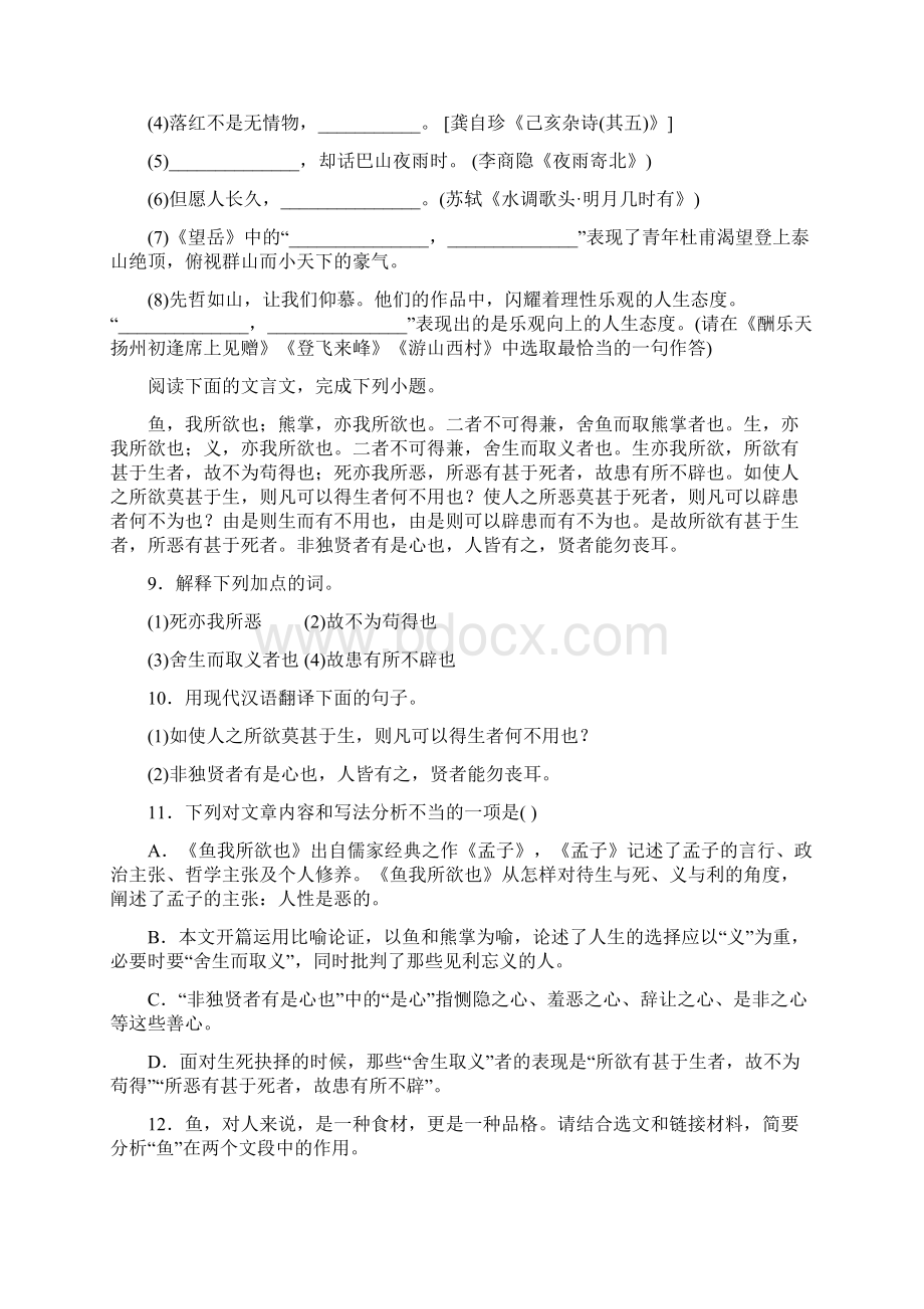 Y中考模拟语文试题11.docx_第3页