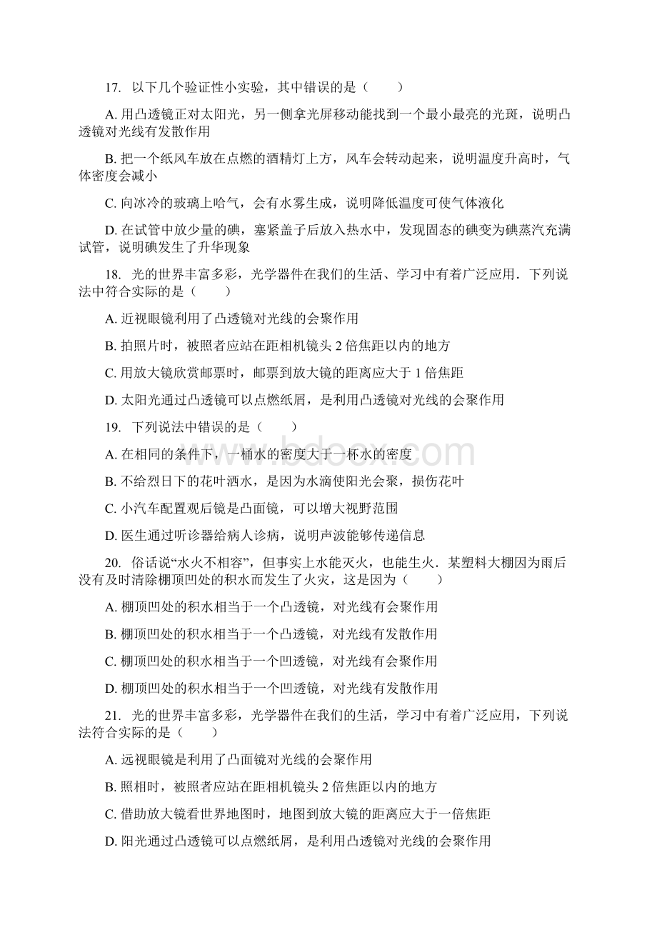 最新全国通用中考物理凸透镜的汇聚作用专项练习.docx_第3页