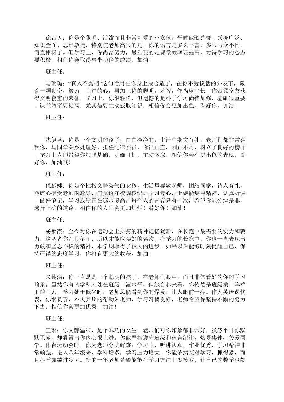 寒假八年级学生评语 2.docx_第3页