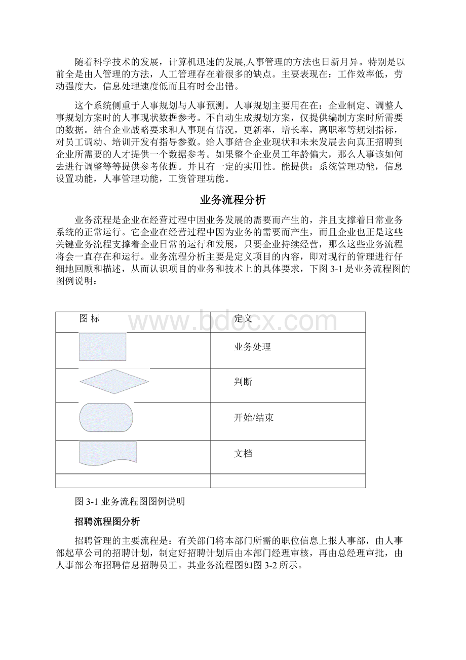 管理信息系统课程作业系统设计.docx_第3页