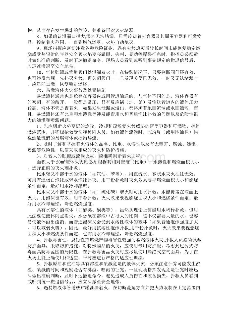 危险化学品事故的处置措施Word下载.docx_第3页